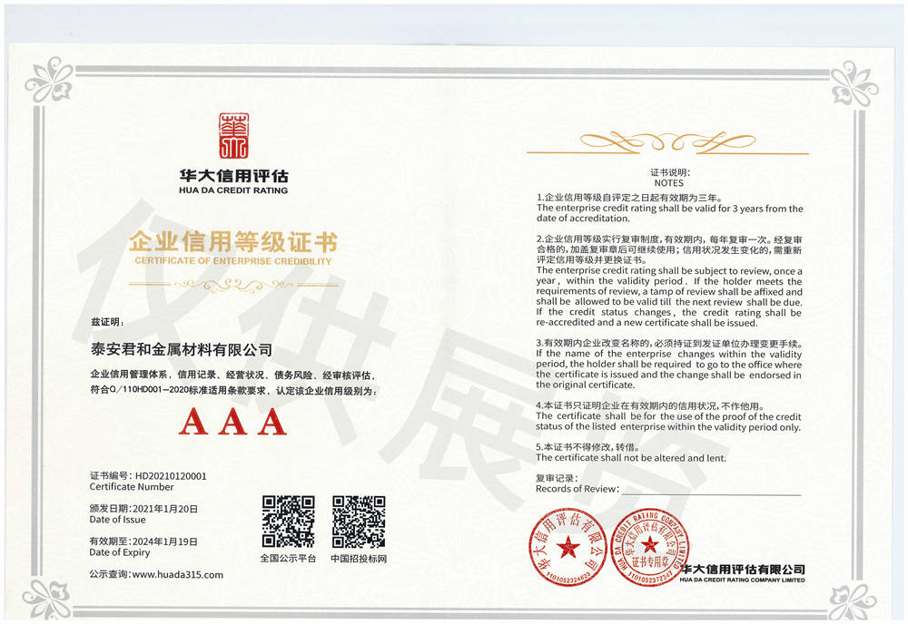 企業(yè)信用等級(jí)證書(shū)