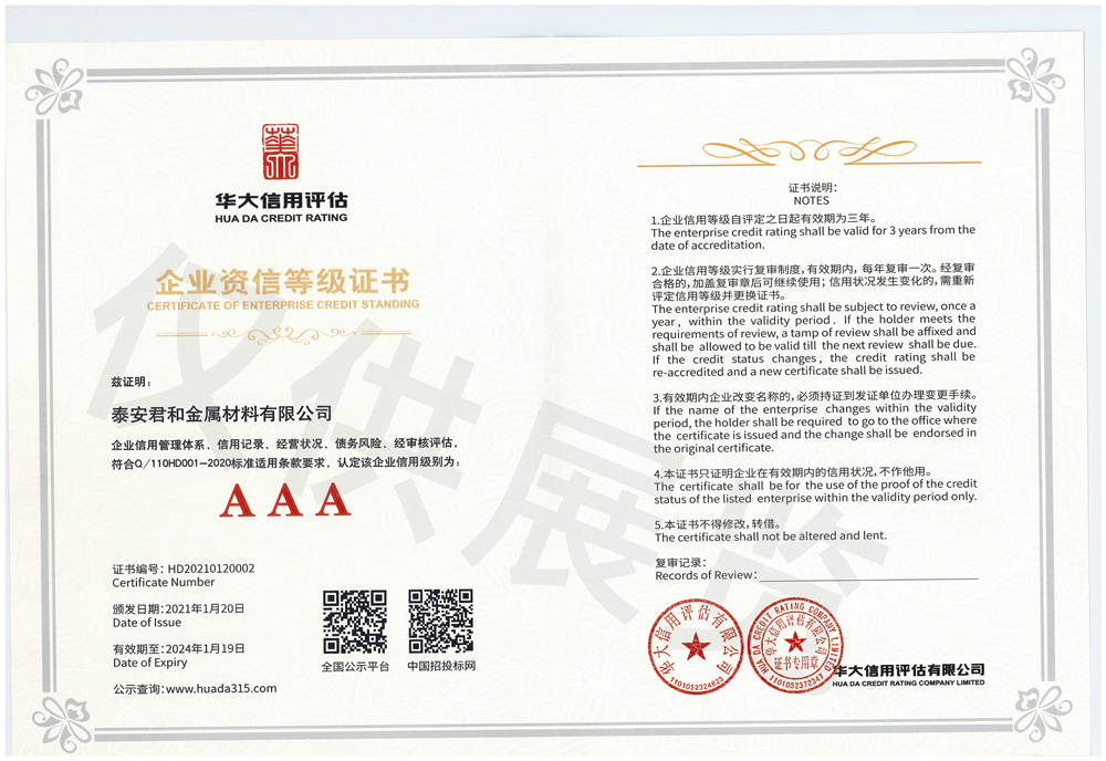 企業(yè)資信等級(jí)證書(shū)