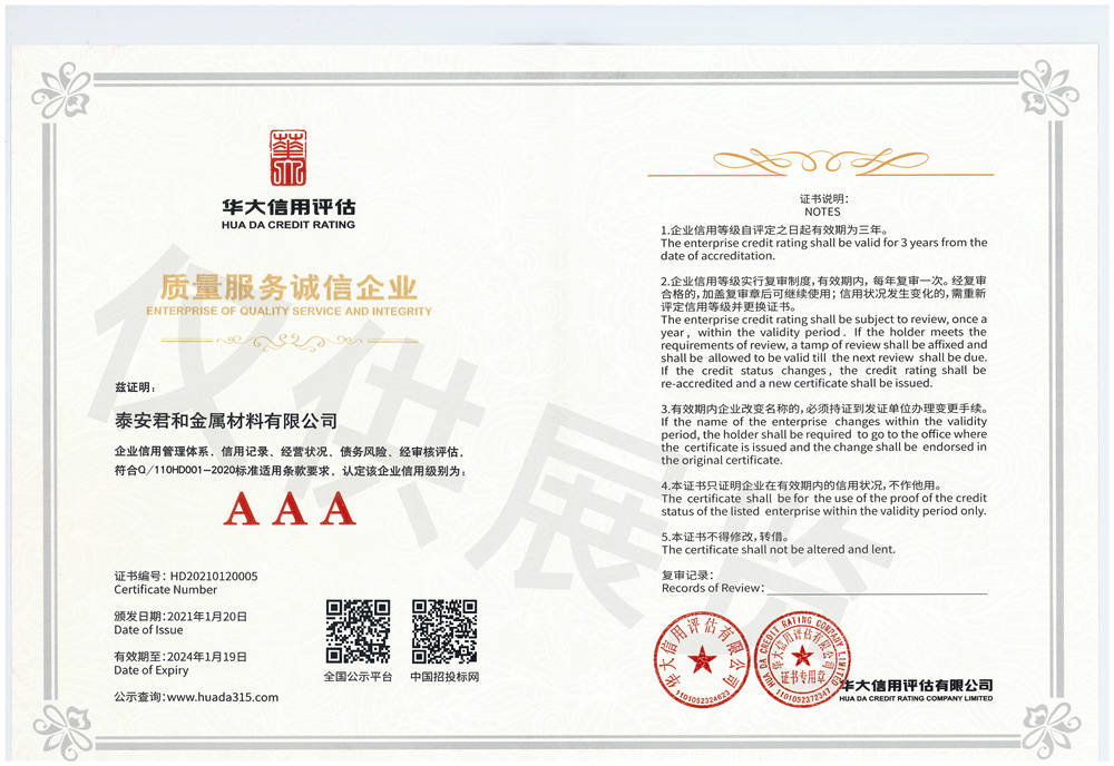 質(zhì)量服務(wù)誠(chéng)信企業(yè)